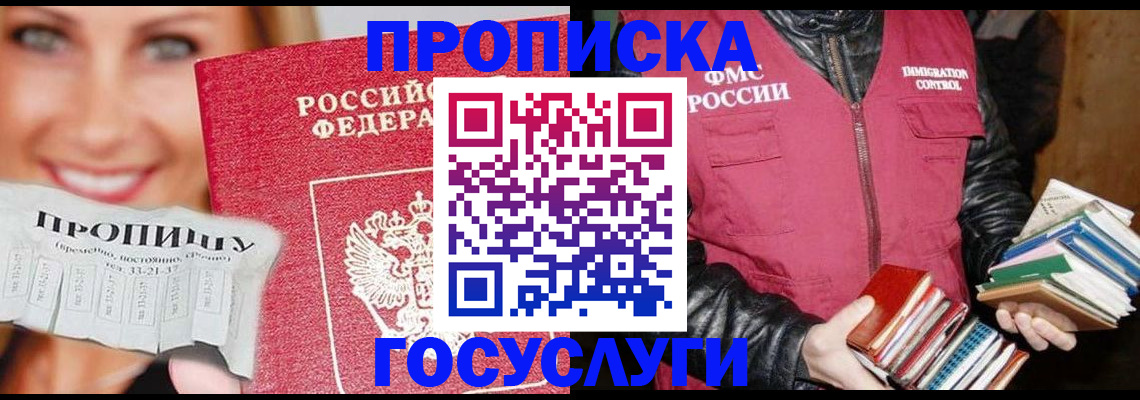 прописка регистрация в Кыштыме