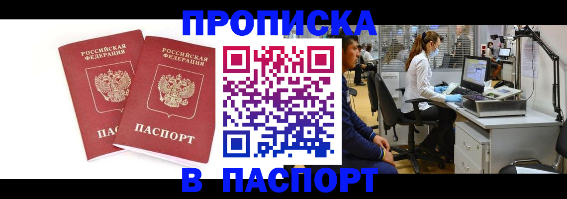 прописка в Кыштыме