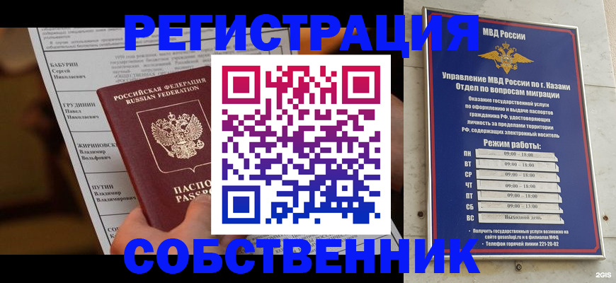 купить прописку в Кыштыме