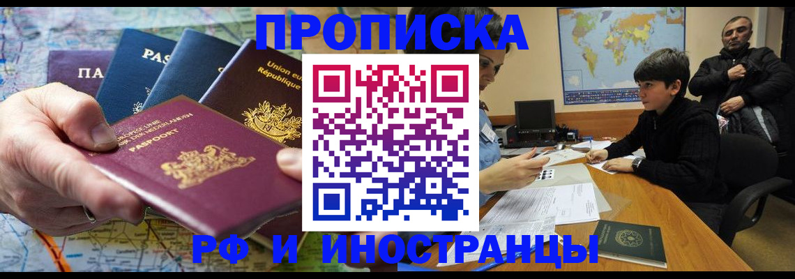 прописка в Кыштыме