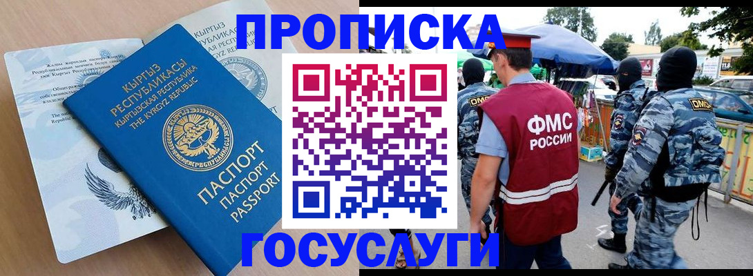 прописка иностранных граждан в Кыштыме