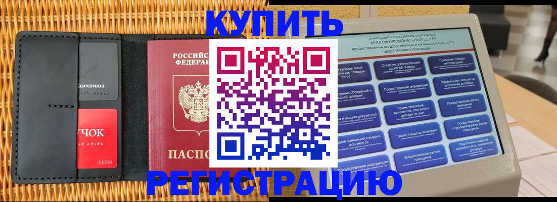 прописка регистрация в Кыштыме